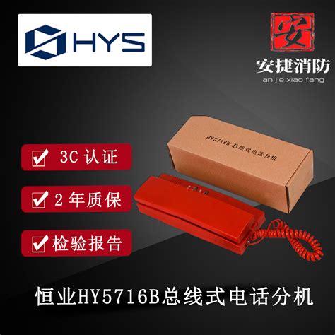 北京恒业总线式电话分机HY5716B北大青鸟消防电话利达松江泰和安C-淘宝网