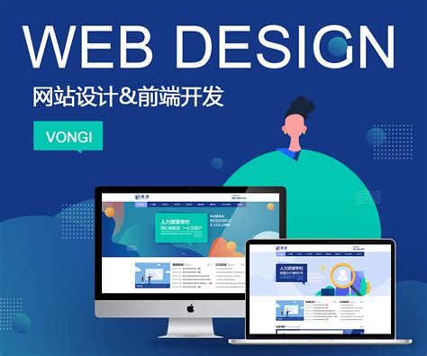 企业站网站设计&前端页面开发_VONGI-站酷ZCOOL