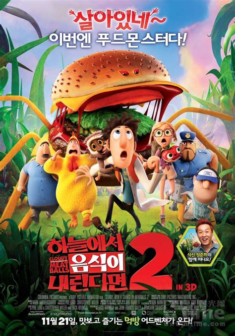 天降美食2Cloudy with a Chance of Meatballs 2(2013)海报(韩国) #01