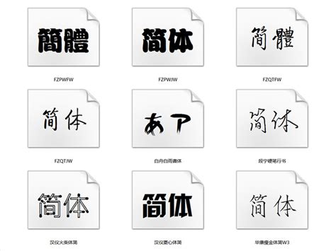 各种好看的中文字体、字体效果设计图__PSD分层素材_PSD分层素材_设计图库_昵图网nipic.com