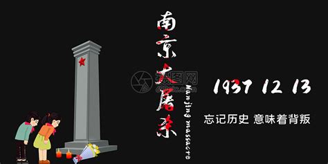 悼念南京大屠杀图片素材-正版创意图片400066114-摄图网