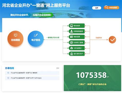 河北一窗通app下载-河北省企业开办一窗通服务平台下载v3.3.1 安卓版-当易网