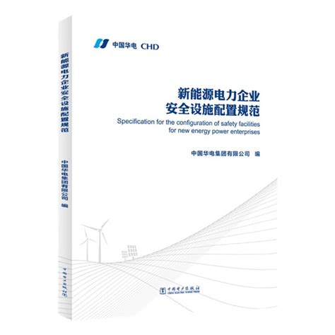 DLT1123-2009_火力发电企业生产安全设施配置_电力规范.pdf-7.28MB-工程规范-图集下载网-免费下载