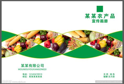 绿色天然农副产品画册设计图__广告设计_广告设计_设计图库_昵图网nipic.com