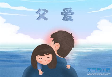 2020中国父亲节是几月几号 2020中国父亲节是哪一天_万年历