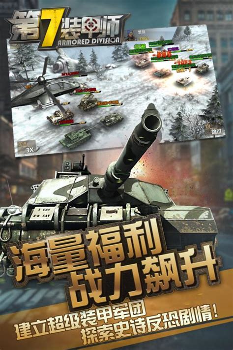 《第7装甲师》副本攻略 作战中心之反恐特训篇_第7装甲师_九游手机游戏