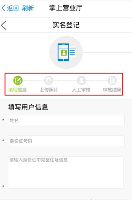 中国移动实名登记方法、手机实名认证怎么改?-闪鱼回收