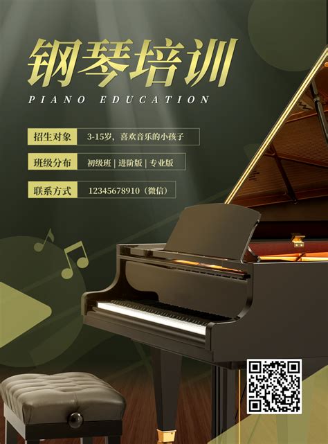 钢琴学校|平面|海报|麦田里的设计师 - 原创作品 - 站酷 (ZCOOL)