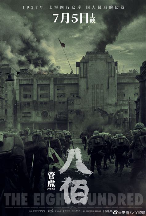 电影八佰官微：1937年，抗日战场上海最后的堡垒，淞沪会战最悲 - 热门微博