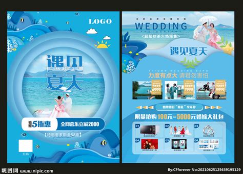 夏季婚纱影楼宣传单图片_单页/折页_编号2095950_红动中国