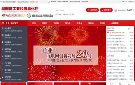 湖南省中小企业公共服务平台