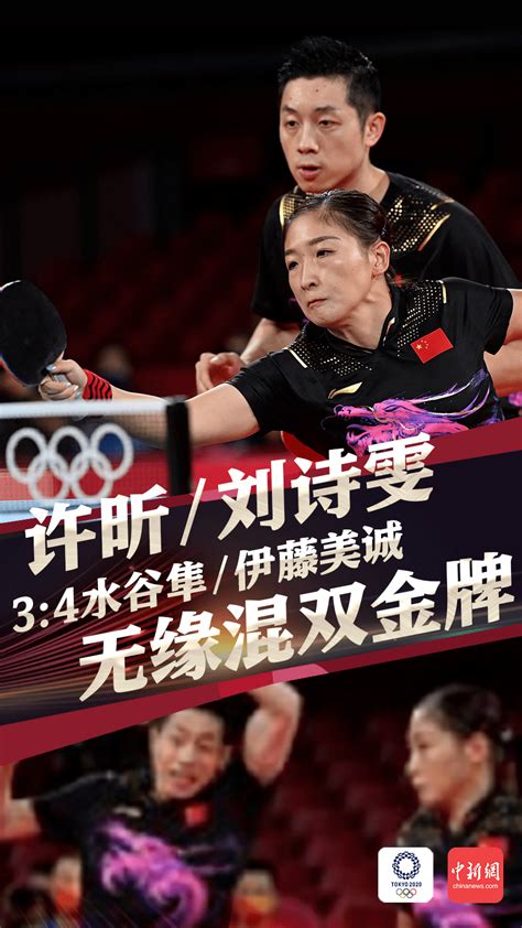 乒乓球混双中国队爆冷失金，日本队获历史上第一枚奥运乒乓 ...