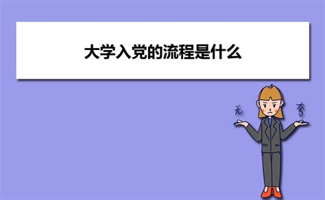 大气申请入党的基本条件党建展板图片下载_红动中国