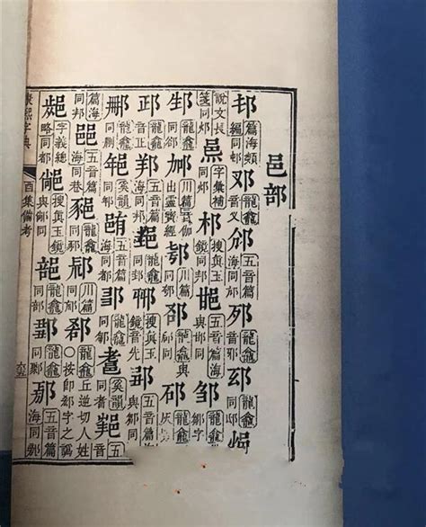 清康熙五十五年（1716）内府刻本《康熙字典》 - 中国古籍 - 中国收藏家协会书报刊分会--民间书报刊收藏，权威发布之阵地