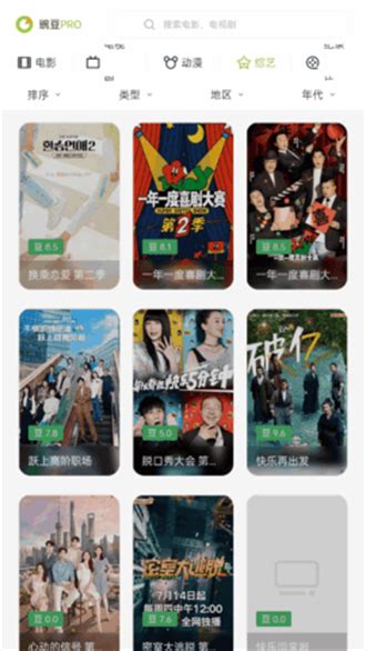 豌豆pro影视app下载-豌豆pro影视app安卓版下载-玩爆手游网