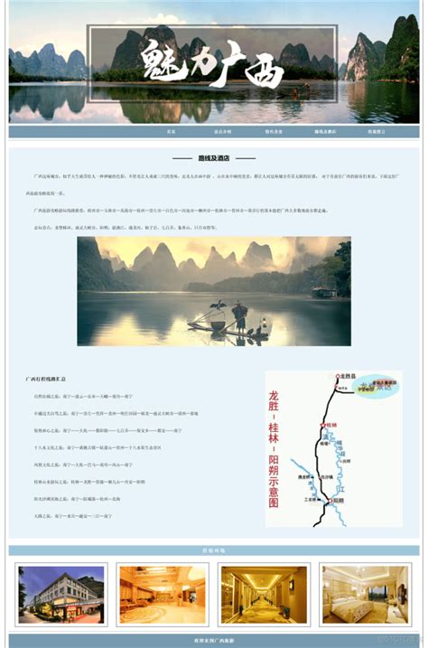 蓝蓝设计-广西浦儒艮自然保护区网页设计