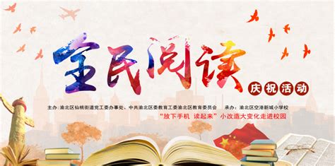 全民阅读读书海报设计图片下载_红动中国
