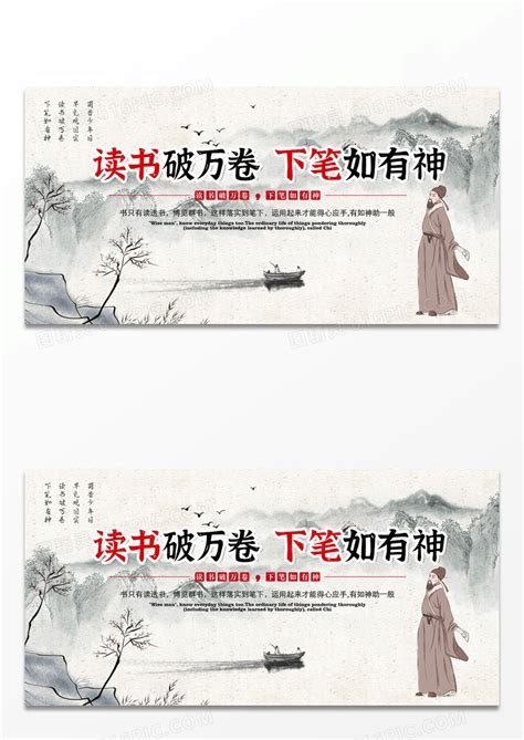 水墨读书破万卷中国传统文化展板图片免费下载_高清PNG素材_编号vg9u4r80z_图精灵