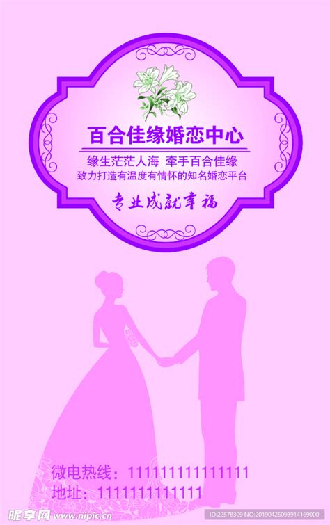 婚姻中介名片模板_婚姻中介名片设计素材_红动中国