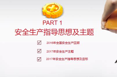 2021年安全生产工作汇报通用PPT模板下载_汇报PPT_熊猫办公