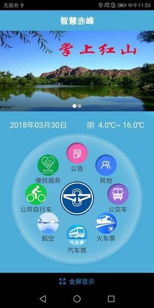 赤峰公交app官方下载-赤峰掌上公交APP下载v3.1.2 安卓版-单机手游网