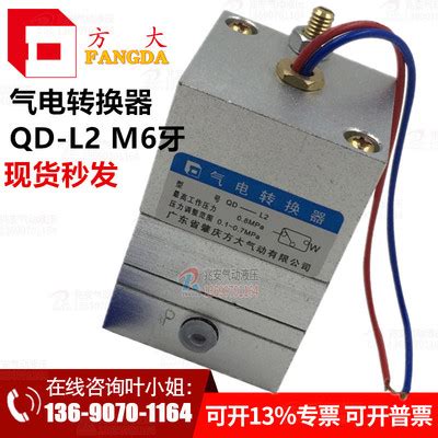 QD-L2 M6丝牙 QD-G1/8 二线 三线 肇庆方大品牌气电转换器 现货-淘宝网