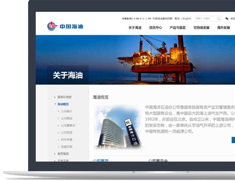 中海油品牌网站建设