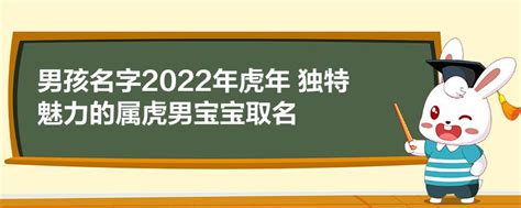 2023年属虎男孩取名字一带金字旁，2022年属虎起名_起名_若朴堂文化
