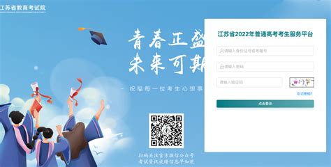 江苏：2022年模拟填报志愿入口 —中国教育在线