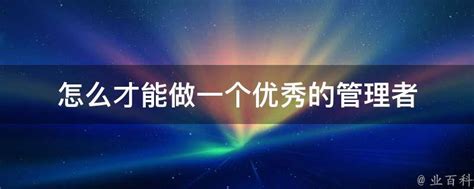 《如何做一个优秀的工程总监》_word文档在线阅读与下载_无忧文档