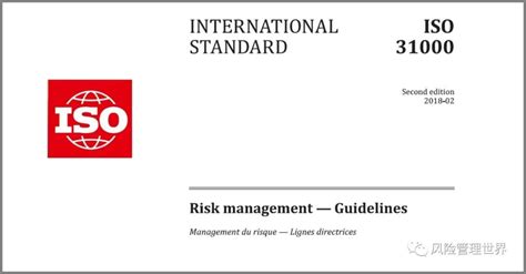 专家解读 | 一文读懂ISO 31000:2018风险管理指南