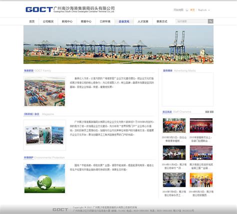 广州南沙海港集装箱码头有限公司