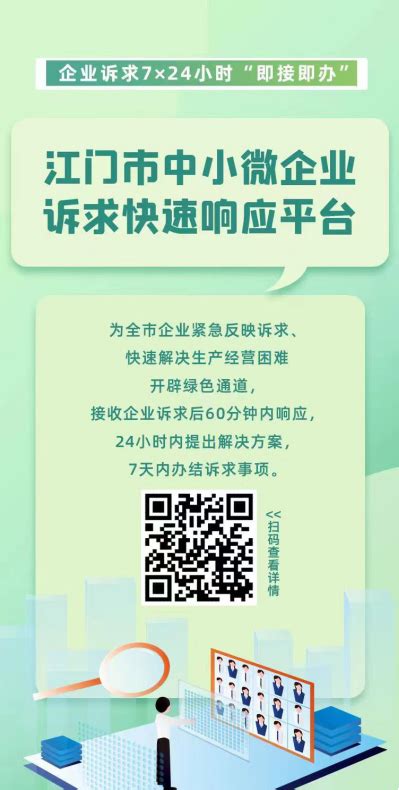 “创客广东”江门市中小企业创新创业大赛现已开放网上报名_直播江门