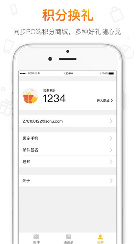 搜狐邮箱下载2020安卓最新版_手机app官方版免费安装下载_豌豆荚
