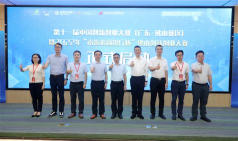 粤科网-第十二届中国创新创业大赛（广东·佛山赛区）正式启动