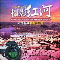 云南红河旅游系列海报PSD广告设计素材海报模板免费下载-享设计