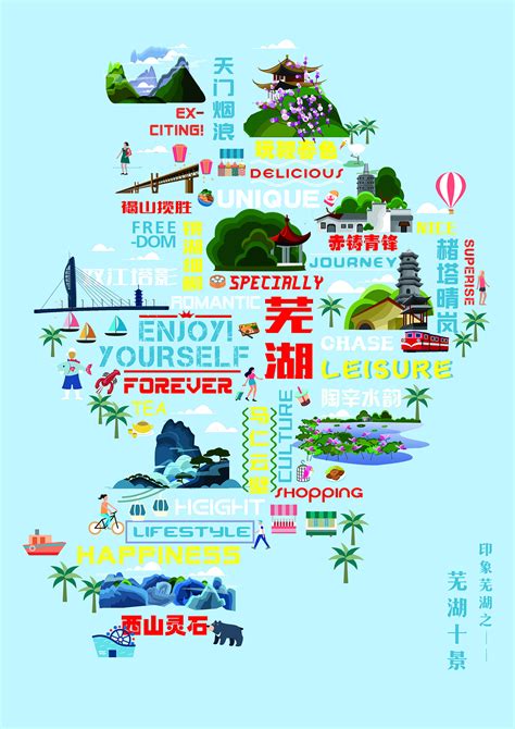 芜湖十景创意地图|平面|图案|Kyrie76 - 原创作品 - 站酷 (ZCOOL)