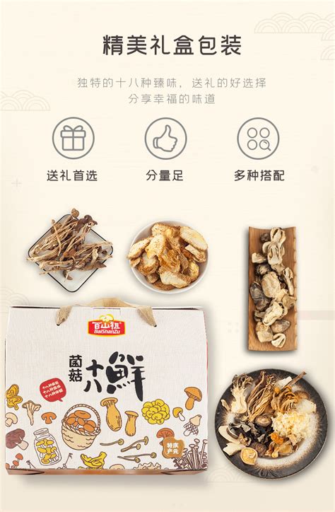 丽水庆元县 百山祖山珍菌菇组盒十八鲜