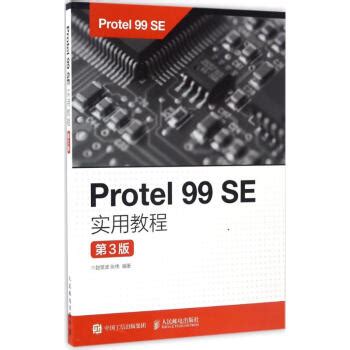 【protel 99se下载】2024年最新官方正式版protel 99se 免费下载 - 腾讯软件中心官网