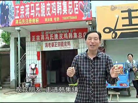 新蔡县来自韩集镇的特色美食-蒋马氏脆皮鸡_腾讯视频