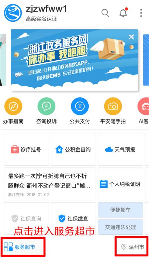 温州以数据共享为改革提速 “百万申请网上办”平台已在浙江政务服务网上线