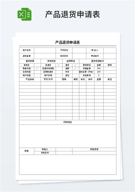 产品退货申请表模板_人事行政Excel模板下载-蓝山办公