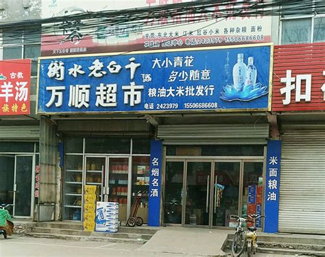 万顺超市(先锋路店) - 烟草市场