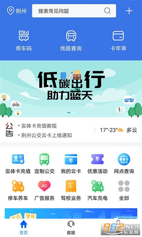 荆州公交app下载安装-荆州公交(手机刷码乘车)下载v1.1.2.210930release-乐游网软件下载