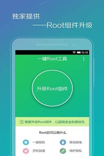 【腾讯一键root工具官方下载】腾讯一键root工具 1.4.0-ZOL软件下载