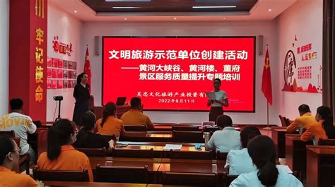 吴忠文旅投公司开展景区服务质量提升专题培训班-宁夏新闻网