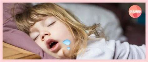 睡觉经常流口水，正常吗？伴随2种情况，可能是身体在求救_育儿_科学_家庭