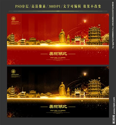 湖北旅游印象宣传海报图片下载_红动中国
