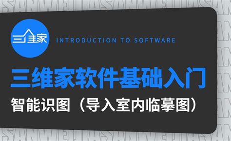 三维家3d云设计软件导入cad文件的使用教程-下载之家