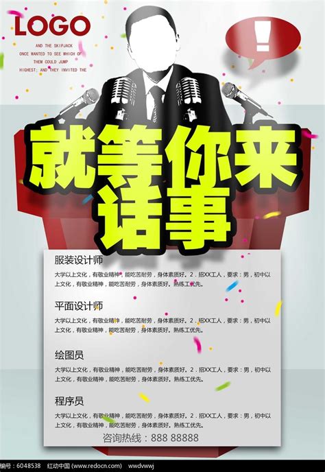 创意高薪招募令招聘海报设计PSD图片_海报_编号6048538_红动中国